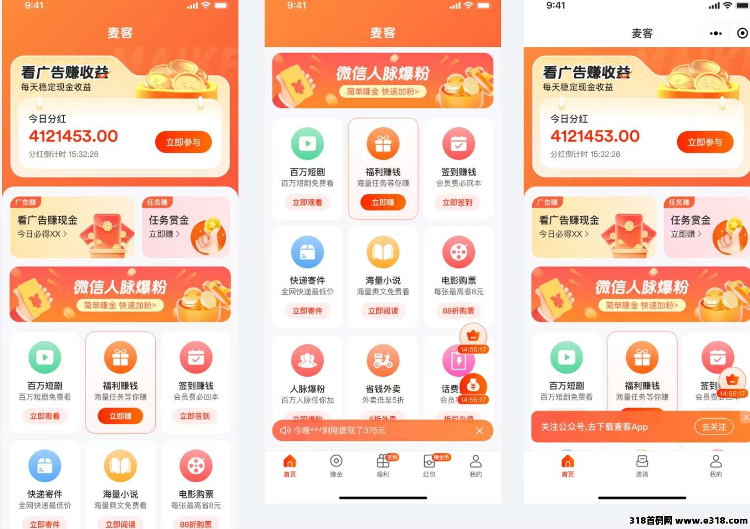 【麦客】全新模式，大神全程带你搞钱，可零撸！