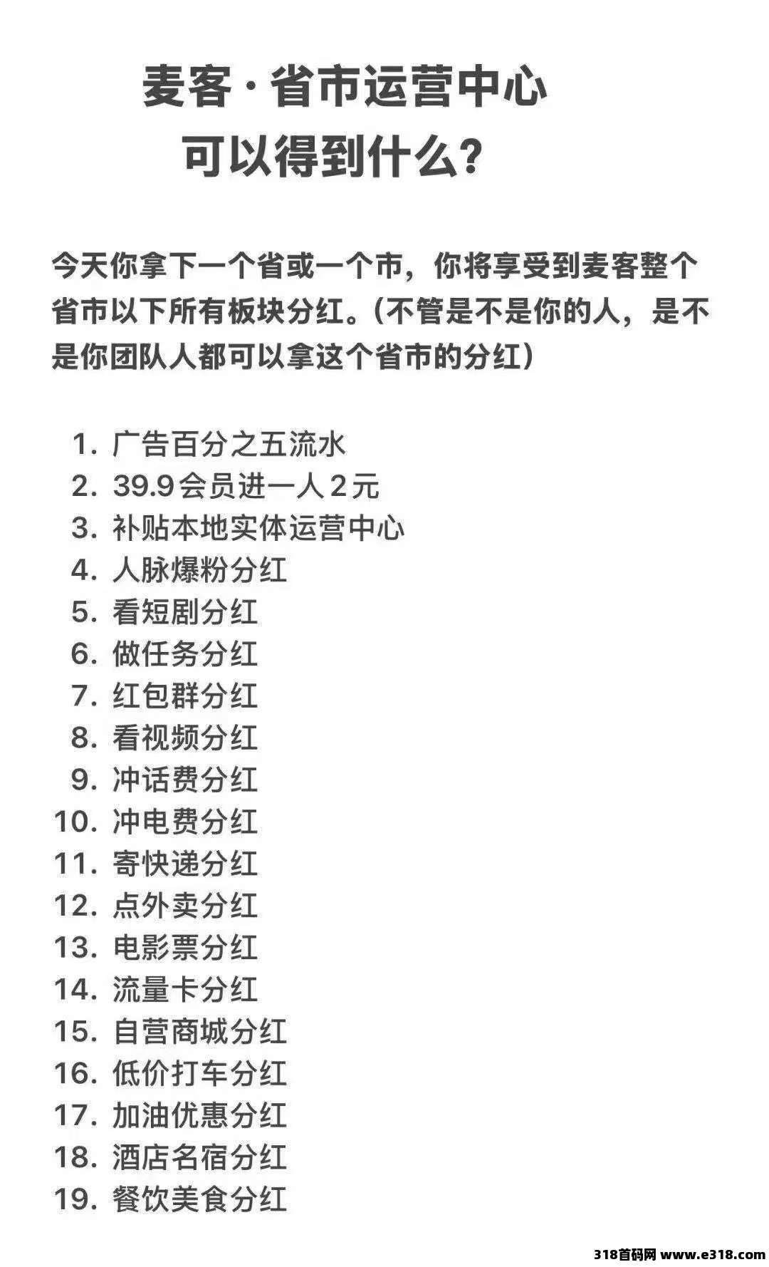 【麦客】全新模式，大神全程带你搞钱，可零撸！