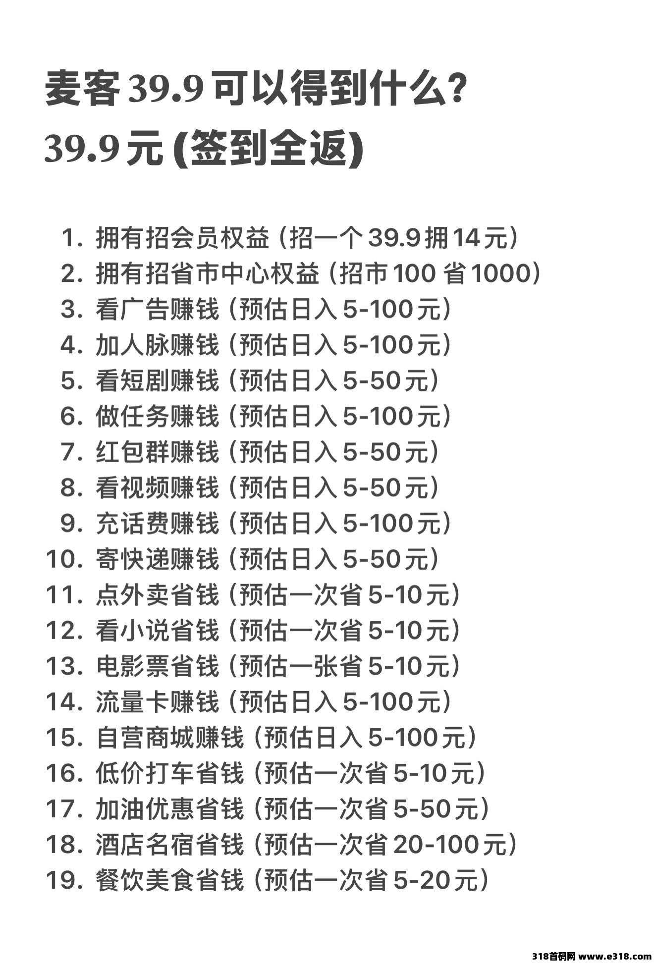 【麦客】全新模式，大神全程带你搞钱，可零撸！