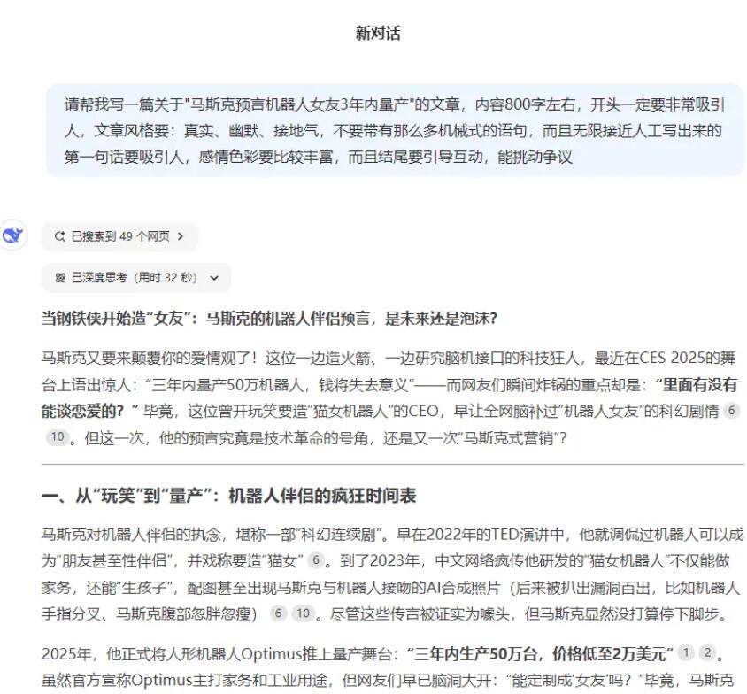 借助deepseek编辑一条图文变现700+，有手机就能做