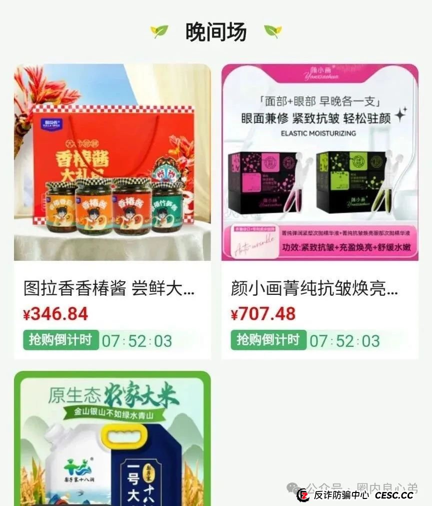 悠然境-巴蕉派小红蕉，互助竞拍骗局，过往类型有办案部门通报，注意警惕。