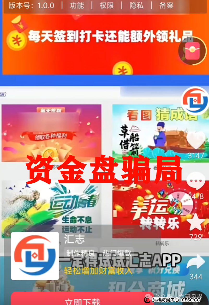 汇志分红资金盘黑幕：震哥带你扒皮这个割韭菜APP