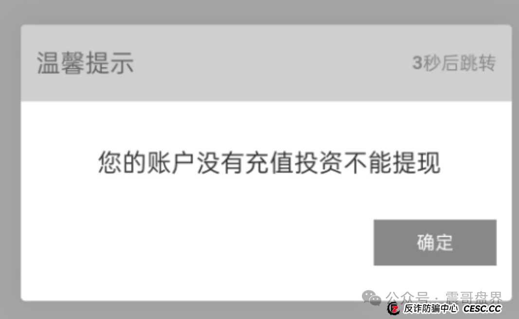 汇志分红资金盘黑幕：震哥带你扒皮这个割韭菜APP