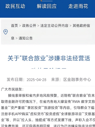 注意，奥拉丁，联合旅业，德孝泉，NPC质押，RWA ecosystem这几个诈骗资金盘已经崩盘，后续要开始二次收割