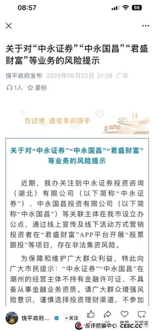 中永国昌（中永证劵）股票跟单类资金盘骗局，高度预警！！！