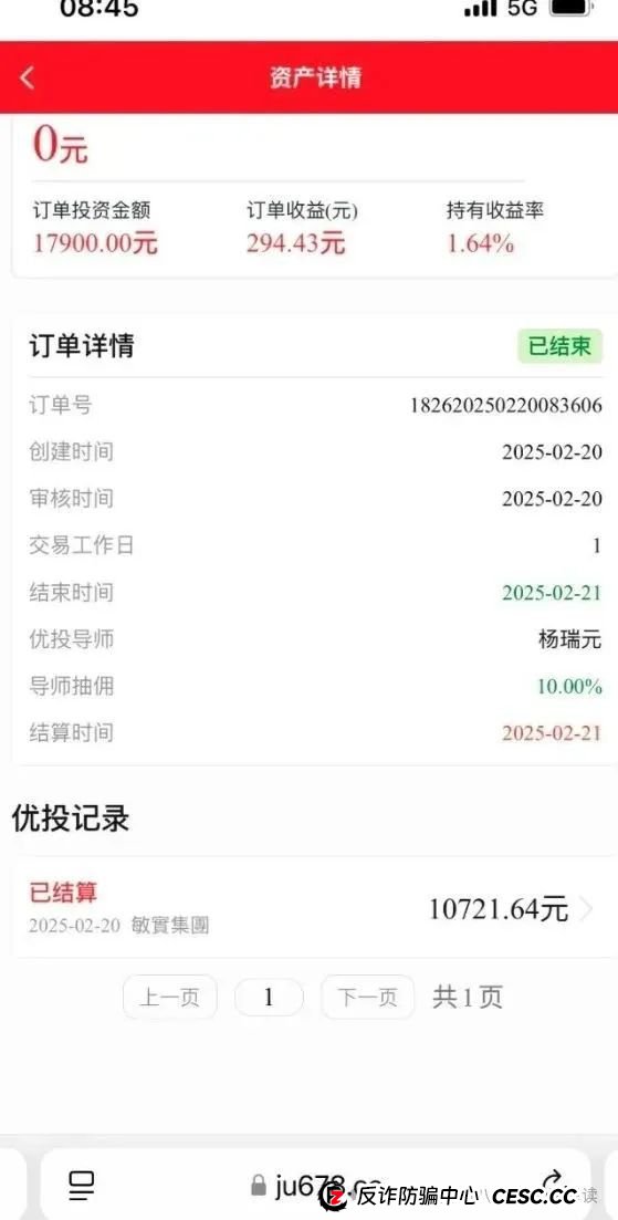 中永国昌（中永证劵）股票跟单类资金盘骗局，高度预警！！！