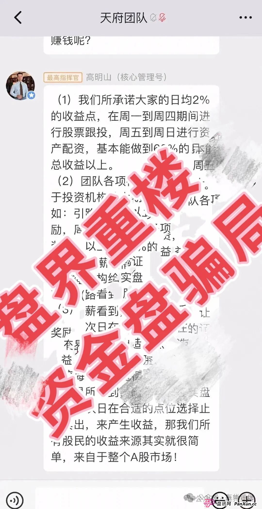 南华金融（鼎珮证劵）股票跟单类资金盘骗局，操盘手老高圈钱过亿，即将崩盘跑路！