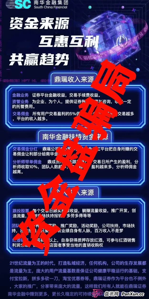 南华金融（鼎珮证劵）股票跟单类资金盘骗局，操盘手老高圈钱过亿，即将崩盘跑路！