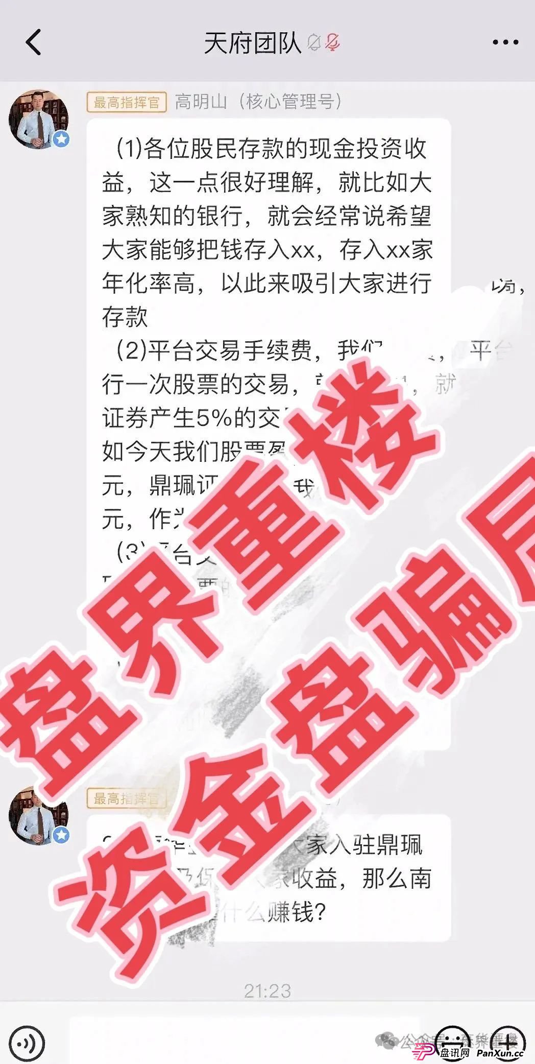 南华金融（鼎珮证劵）股票跟单类资金盘骗局，操盘手老高圈钱过亿，即将崩盘跑路！