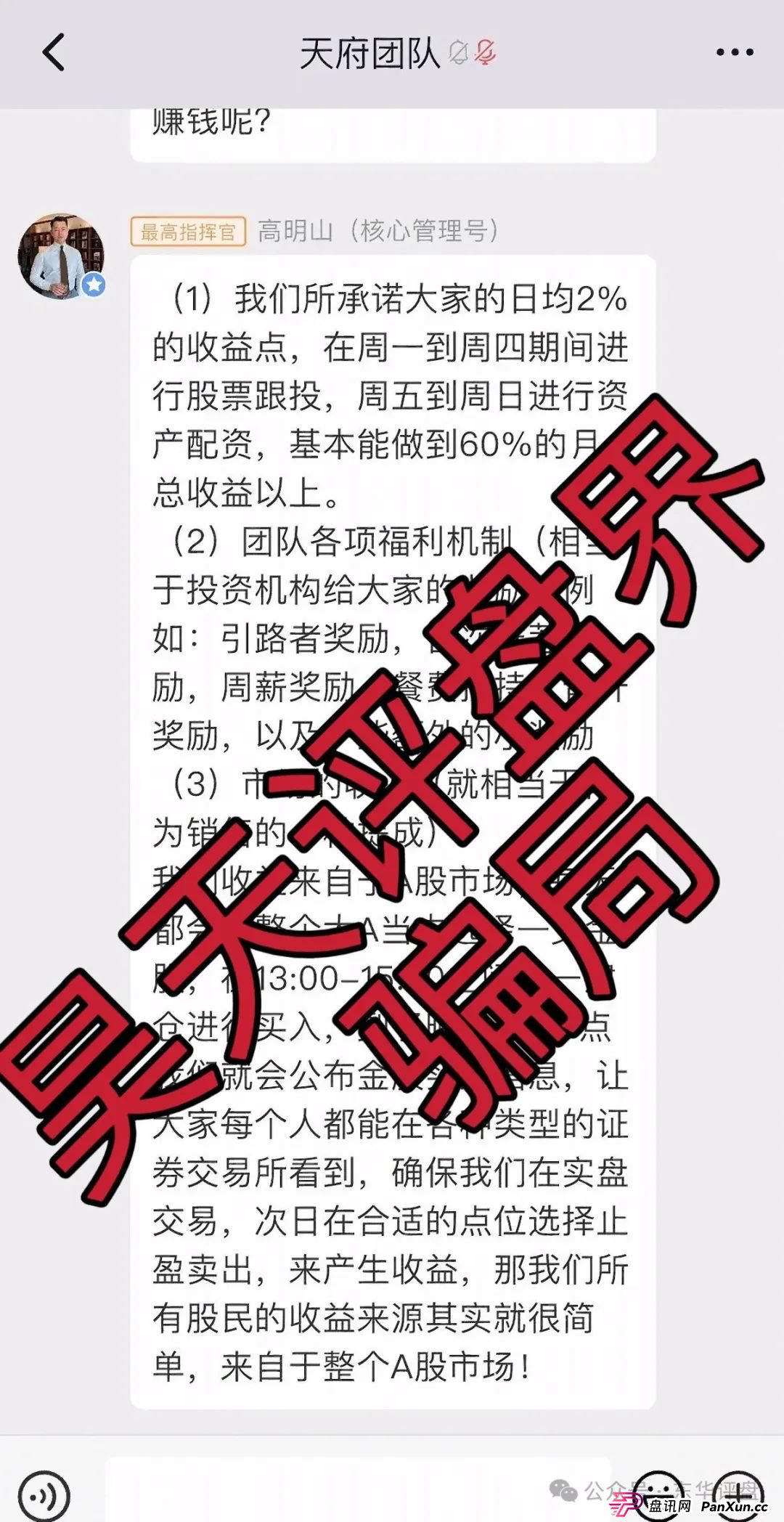 高度预警：南华金融（鼎珮证劵）股票跟单类资金盘骗局，操盘手老高圈钱过亿，大量单割会员，即将崩盘跑路！