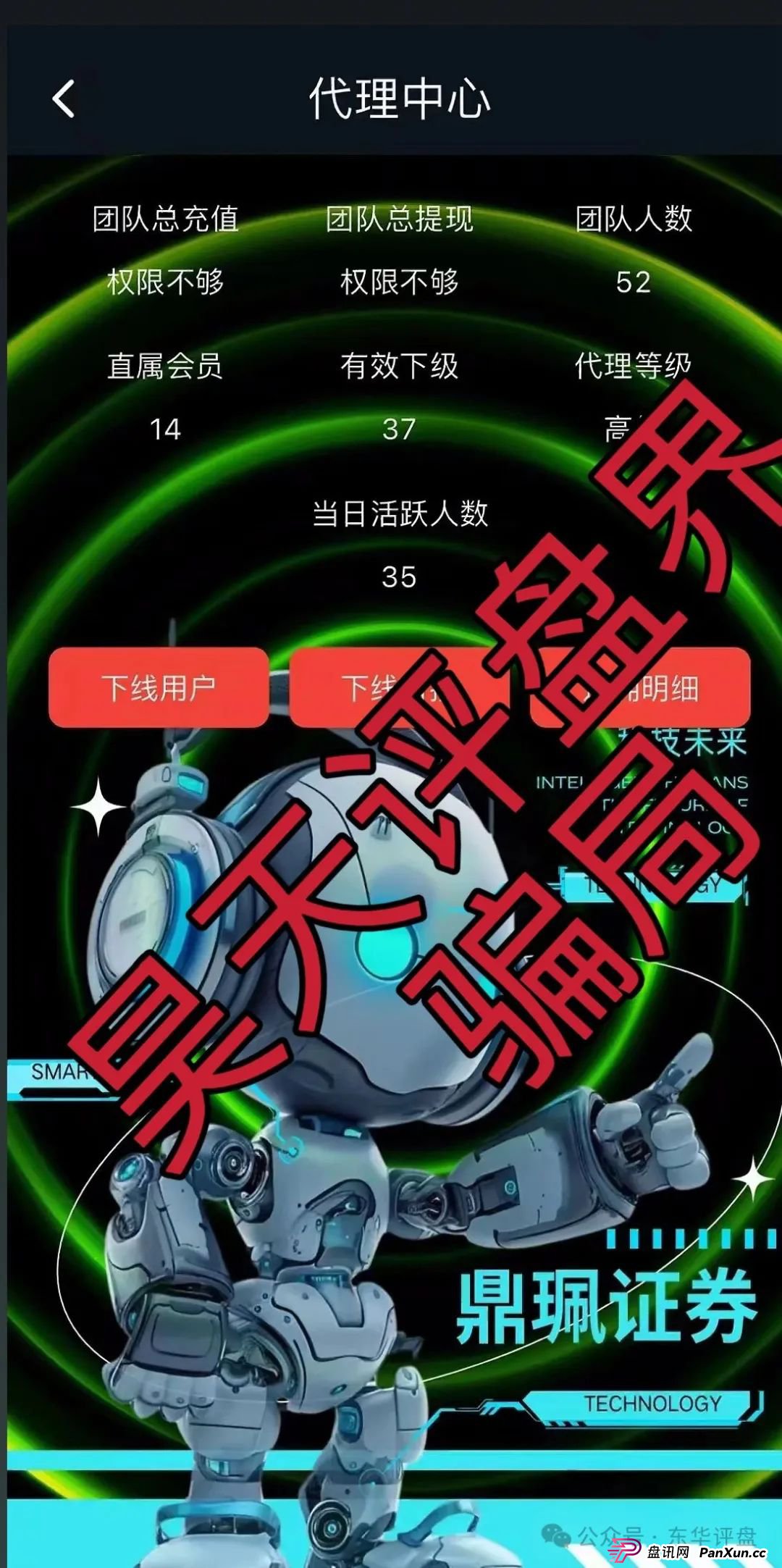 高度预警：南华金融（鼎珮证劵）股票跟单类资金盘骗局，操盘手老高圈钱过亿，大量单割会员，即将崩盘跑路！