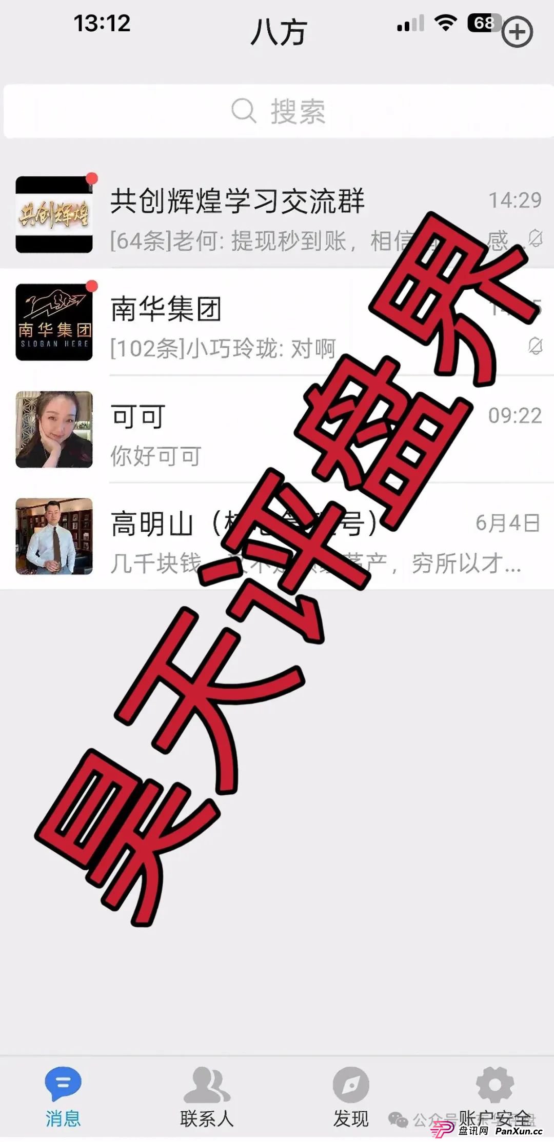 高度预警：南华金融（鼎珮证劵）股票跟单类资金盘骗局，操盘手老高圈钱过亿，大量单割会员，即将崩盘跑路！