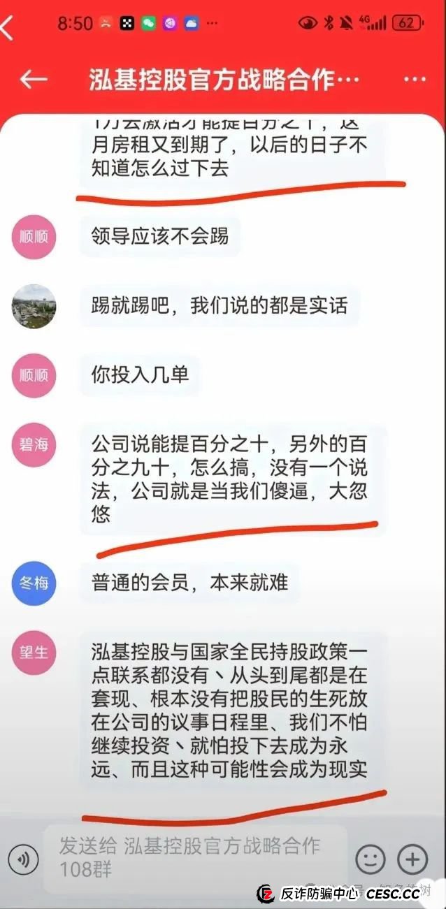 警方介入调查鸿基控股，疑似非法集资案曝光