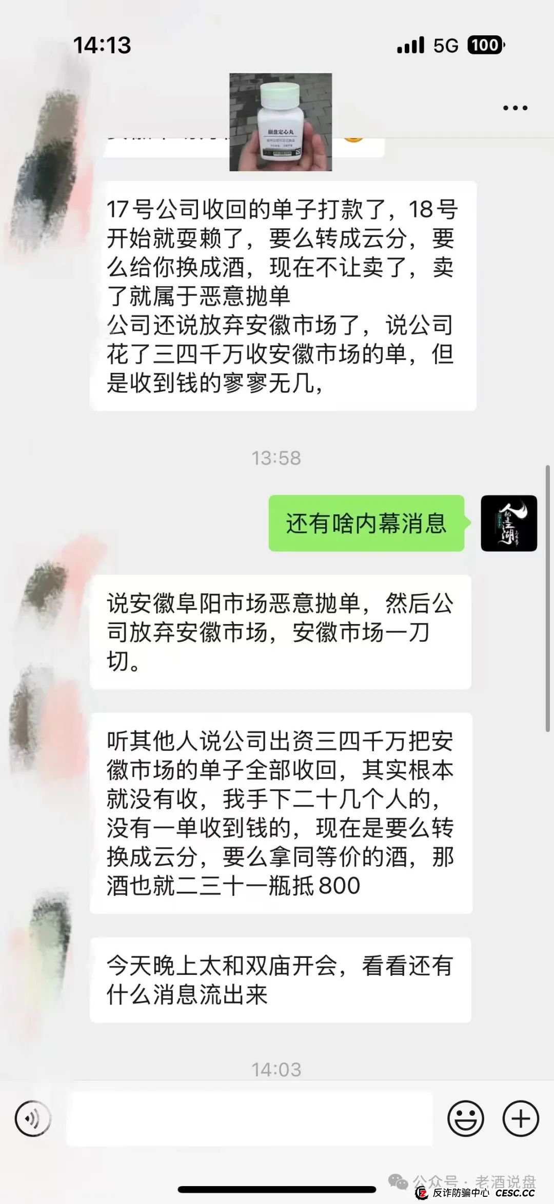 【德孝泉】互助盘泡沫严重,安徽阜阳会员已被一刀切!车门已经焊死,即将全线崩盘! 【德孝泉】互助盘泡沫严重,安徽阜阳会员已被一刀切!车门已经焊死,即将全线崩盘!