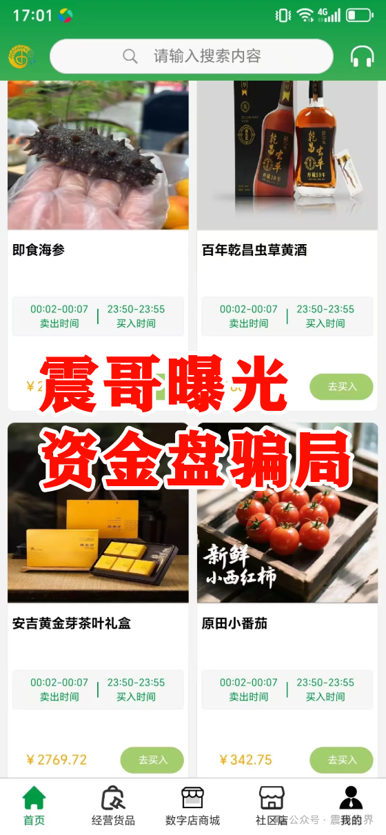 原田易购怎么样可靠吗?原田易购资金盘曝光:震哥扒开“助农”外衣,全是套路! 原田易购怎么样可靠吗?原田易购资金盘曝光:震哥扒开“助农”外衣,全是套路!