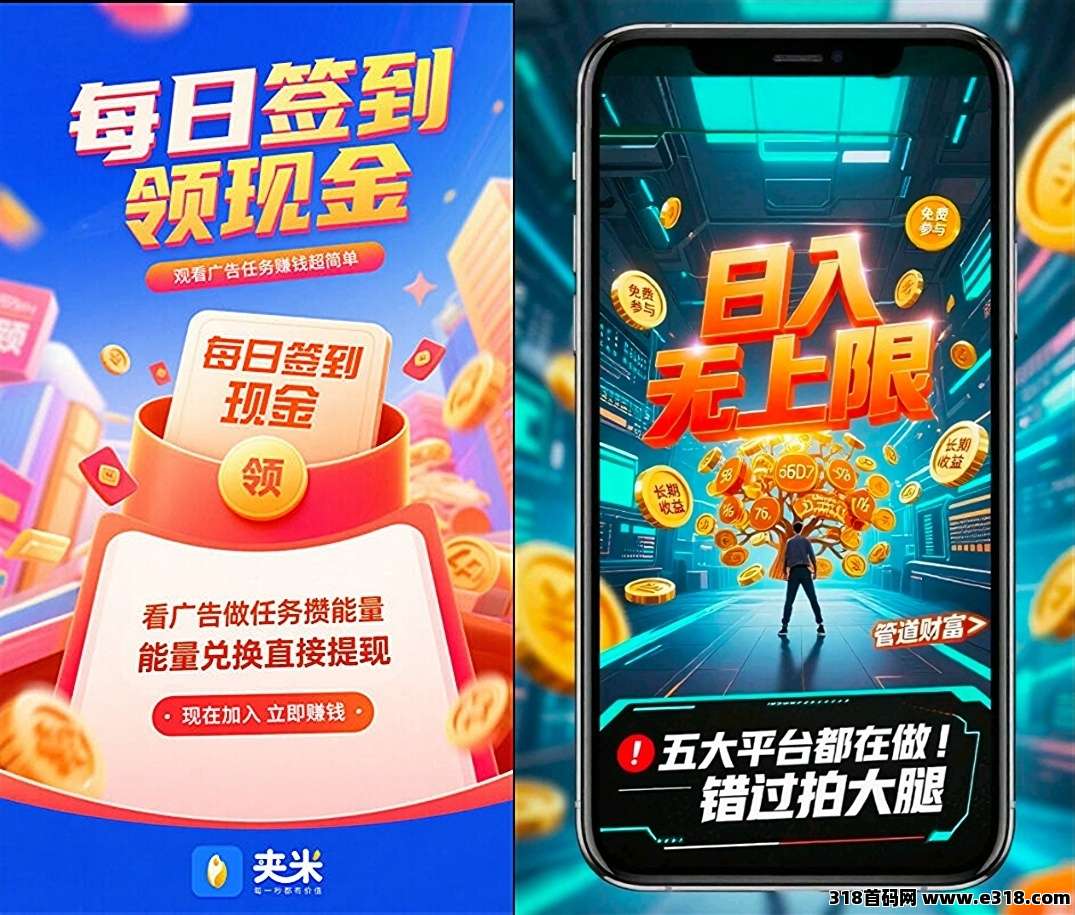 夹米，零撸看广告，小说短剧不养机收益高