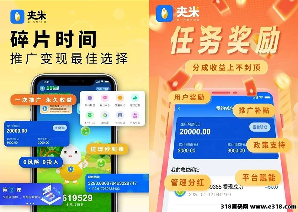 夹米，零撸看广告，小说短剧不养机收益高