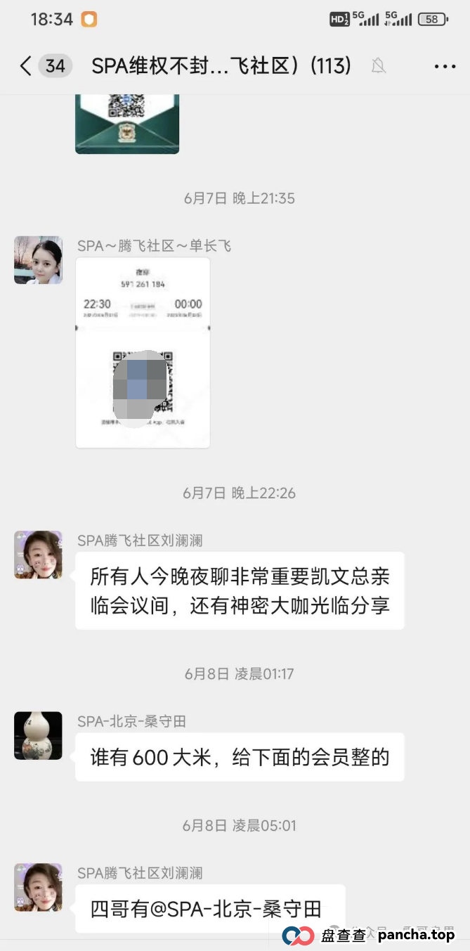 震哥扒皮SPA骗局：披着区块链外衣的新时代南派传销