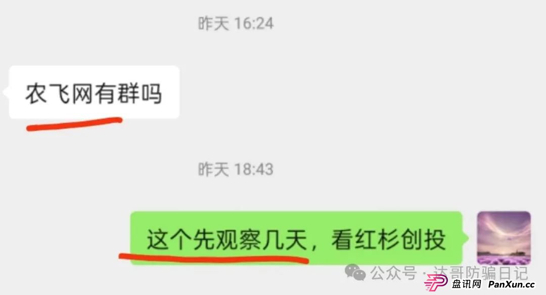 警惕:农飞网资金盘项目投资金额大，提现门槛高，不要把盘子当理财，项目走多远未知，远离大额投资产品，当心竹篮打水一场空。