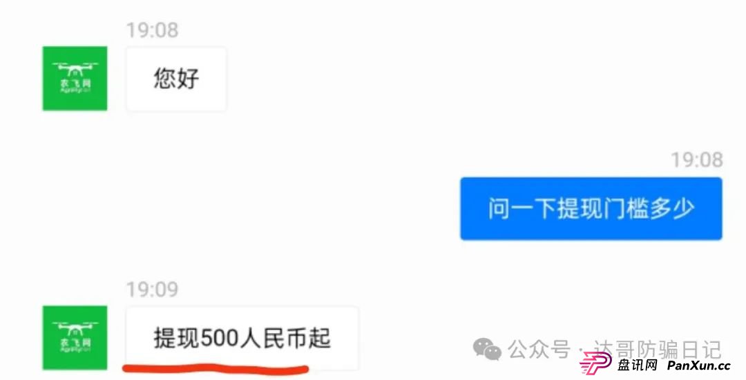 警惕:农飞网资金盘项目投资金额大，提现门槛高，不要把盘子当理财，项目走多远未知，远离大额投资产品，当心竹篮打水一场空。