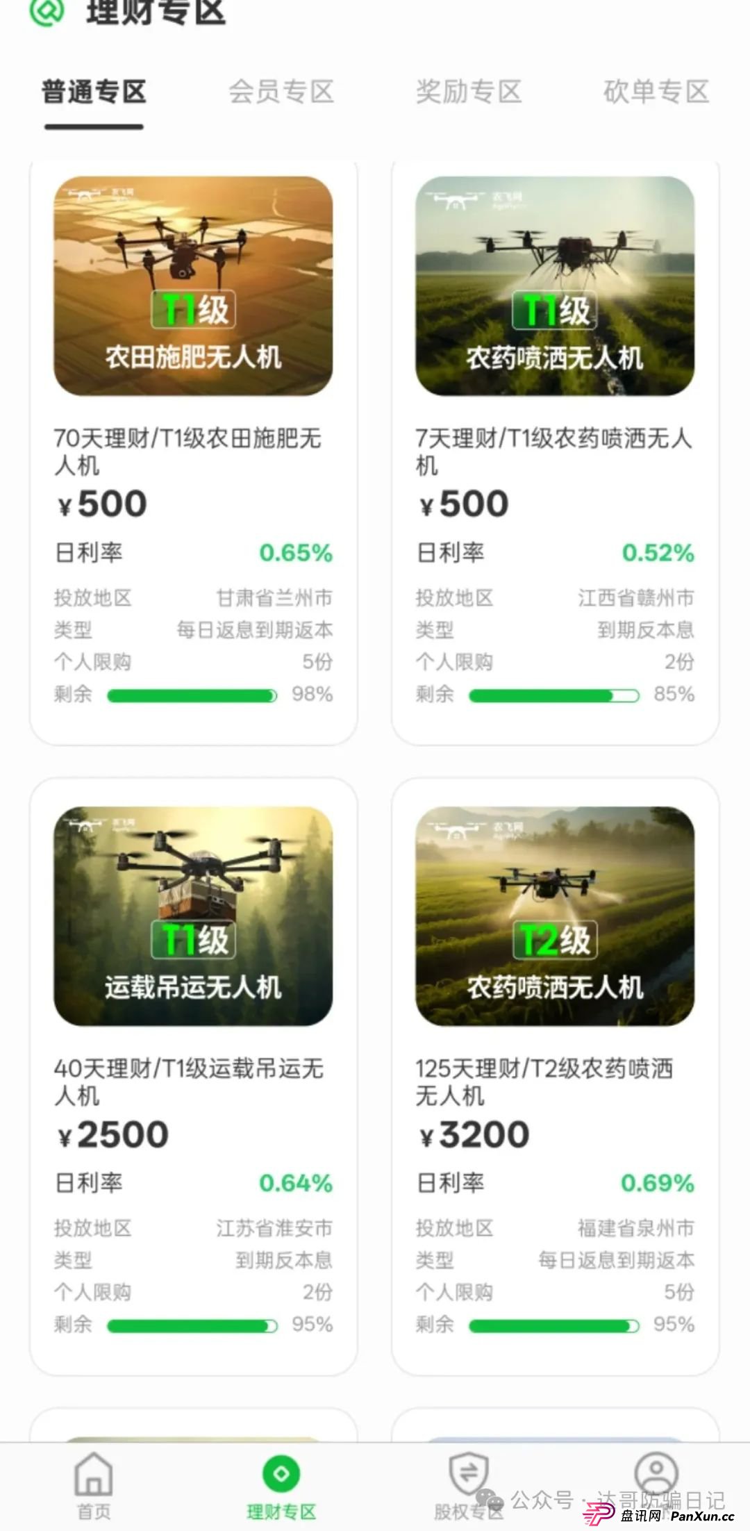 警惕:农飞网资金盘项目投资金额大，提现门槛高，不要把盘子当理财，项目走多远未知，远离大额投资产品，当心竹篮打水一场空。