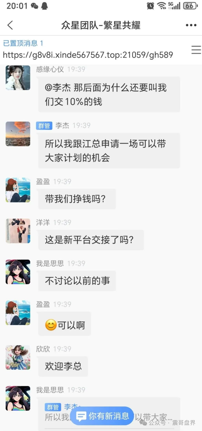 信德彩票（众星团队）资金盘骗局，已经单割，即将崩盘跑路