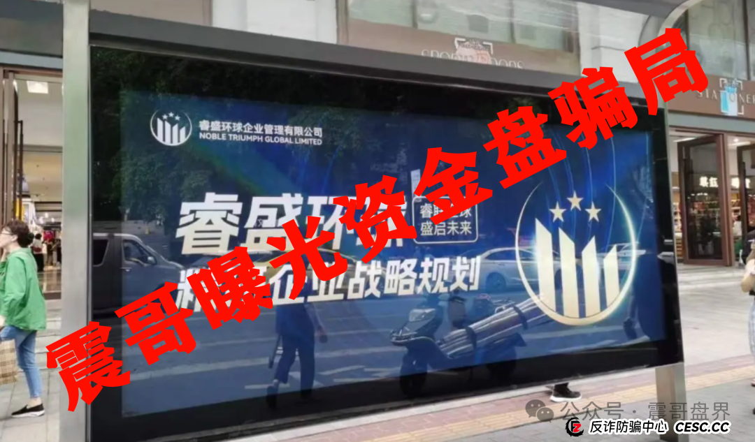 睿盛环球集团的投资靠谱吗？Golden Link睿盛环球资金盘骗局，即将崩盘跑路！