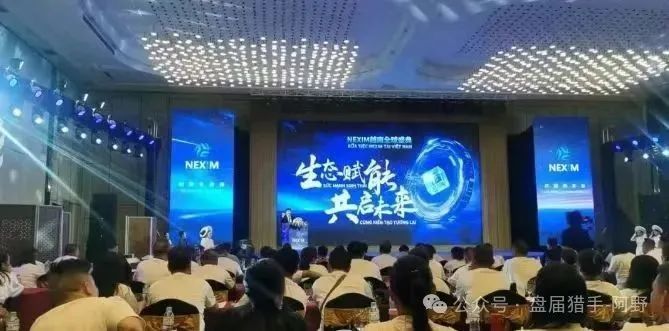 血本无归预警！NEXIM加密支付，这场越南大会背后是传销骗局深渊