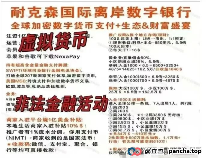 血本无归预警！NEXIM加密支付，这场越南大会背后是传销骗局深渊