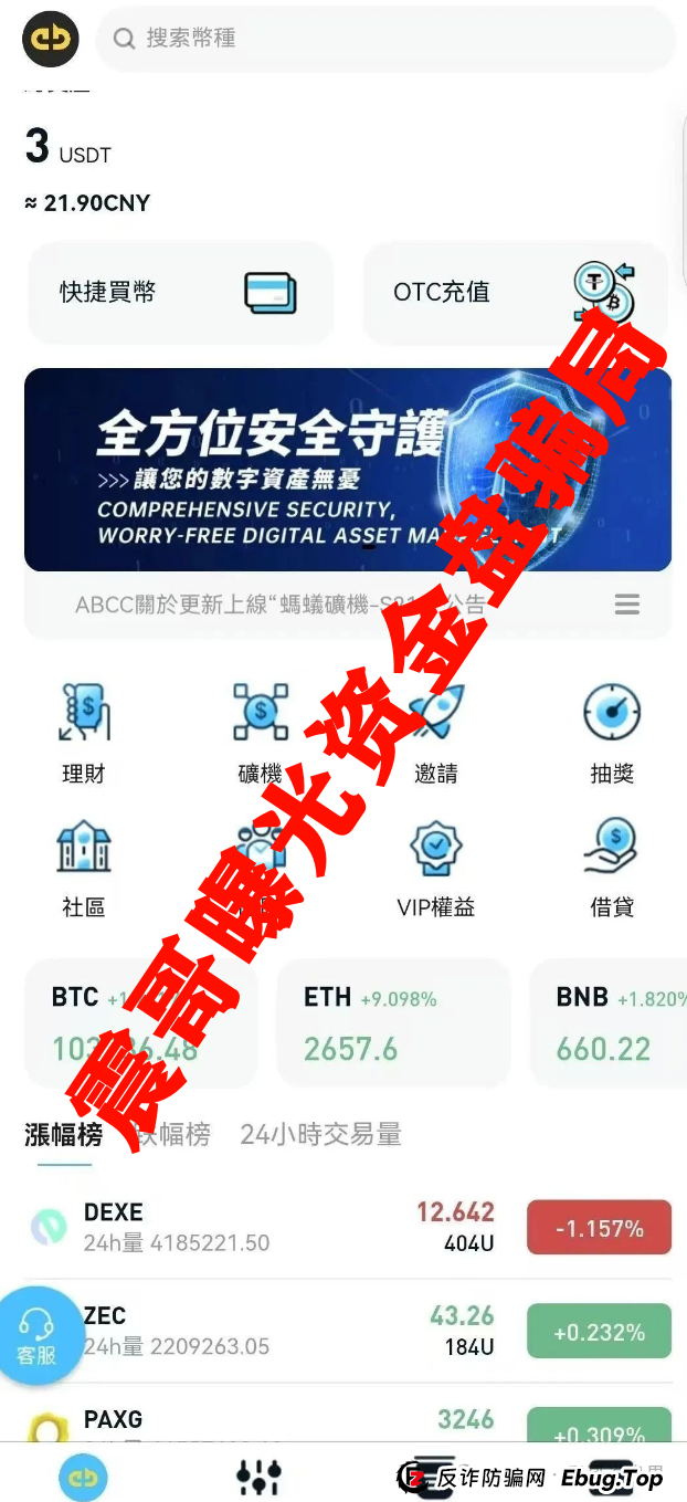 ABCC交易所资金盘即将崩盘,已经单割会员,高度预警! ABCC交易所资金盘即将崩盘,已经单割会员,高度预警!