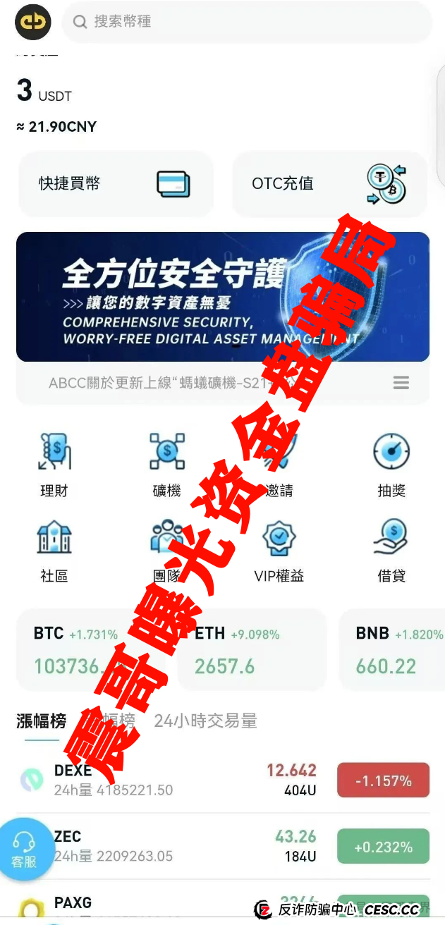 abcc交易所是正规平台吗？ABCC交易所高度预警，已经大量单割团队，即将崩盘！