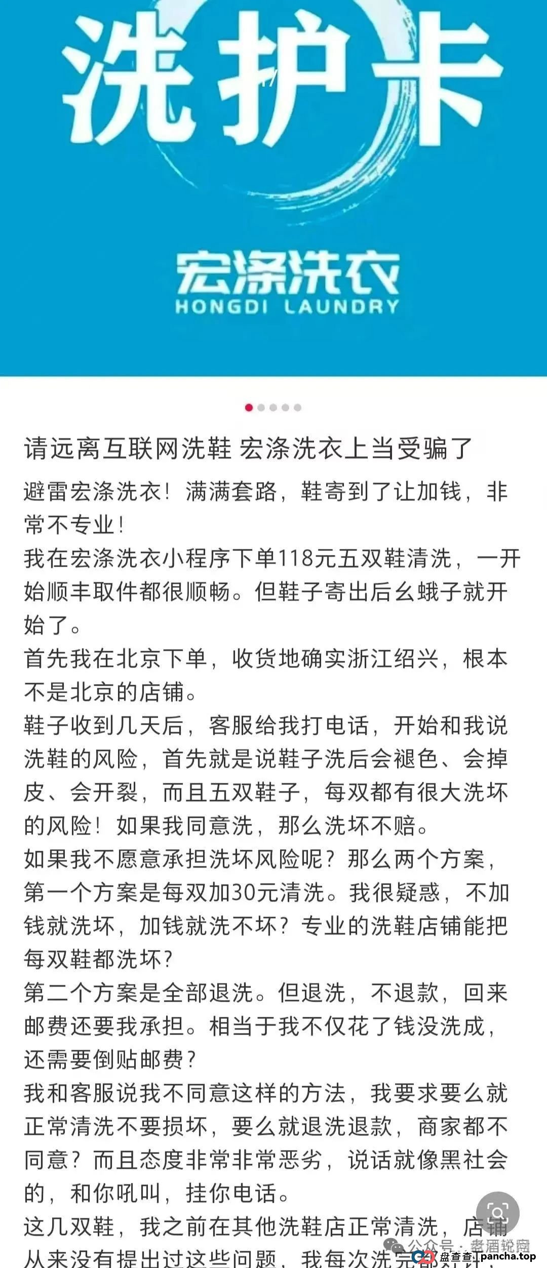 【宏涤洗衣】实为 “资金盘”，三十万会员正踩在 “爆雷” 边缘，再不下车就来不及了