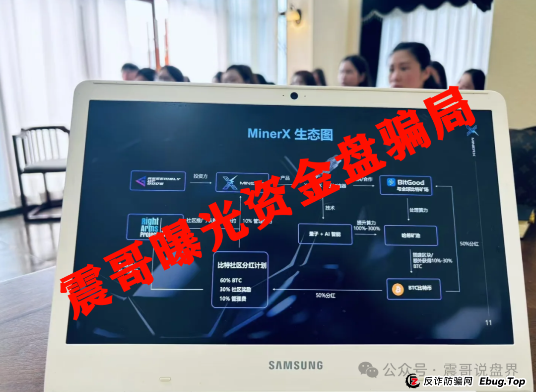 【紧急避雷】右臂社区MinerX加速器:震哥带你扒皮这个矿机租赁骗局 【紧急避雷】右臂社区MinerX加速器:震哥带你扒皮这个矿机租赁骗局