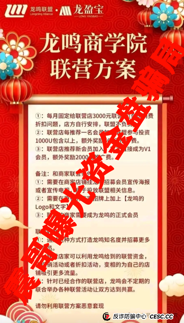 龙鸣联盟(龙盈宝)即将崩盘,震哥带你扒一扒这个专坑人的资金 龙鸣联盟(龙盈宝)即将崩盘,震哥带你扒一扒这个专坑人的资金