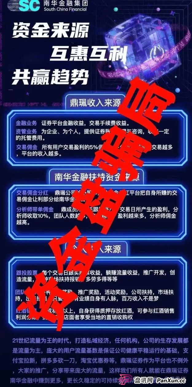 曝光:假冒南华金融和VMS鼎珮证劵股票跟投资金盘骗局,操盘手老高大量收割会员,泡沫已无法消除,马上就要跑路了! 曝光:假冒南华金融和VMS鼎珮证劵股票跟投资金盘骗局,操盘手老高大量收割会员,泡沫已无法消除,马上就要跑路了!
