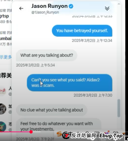 揭秘AiDav2资金盘骗局的CEO 创始人：为了钱而站台！