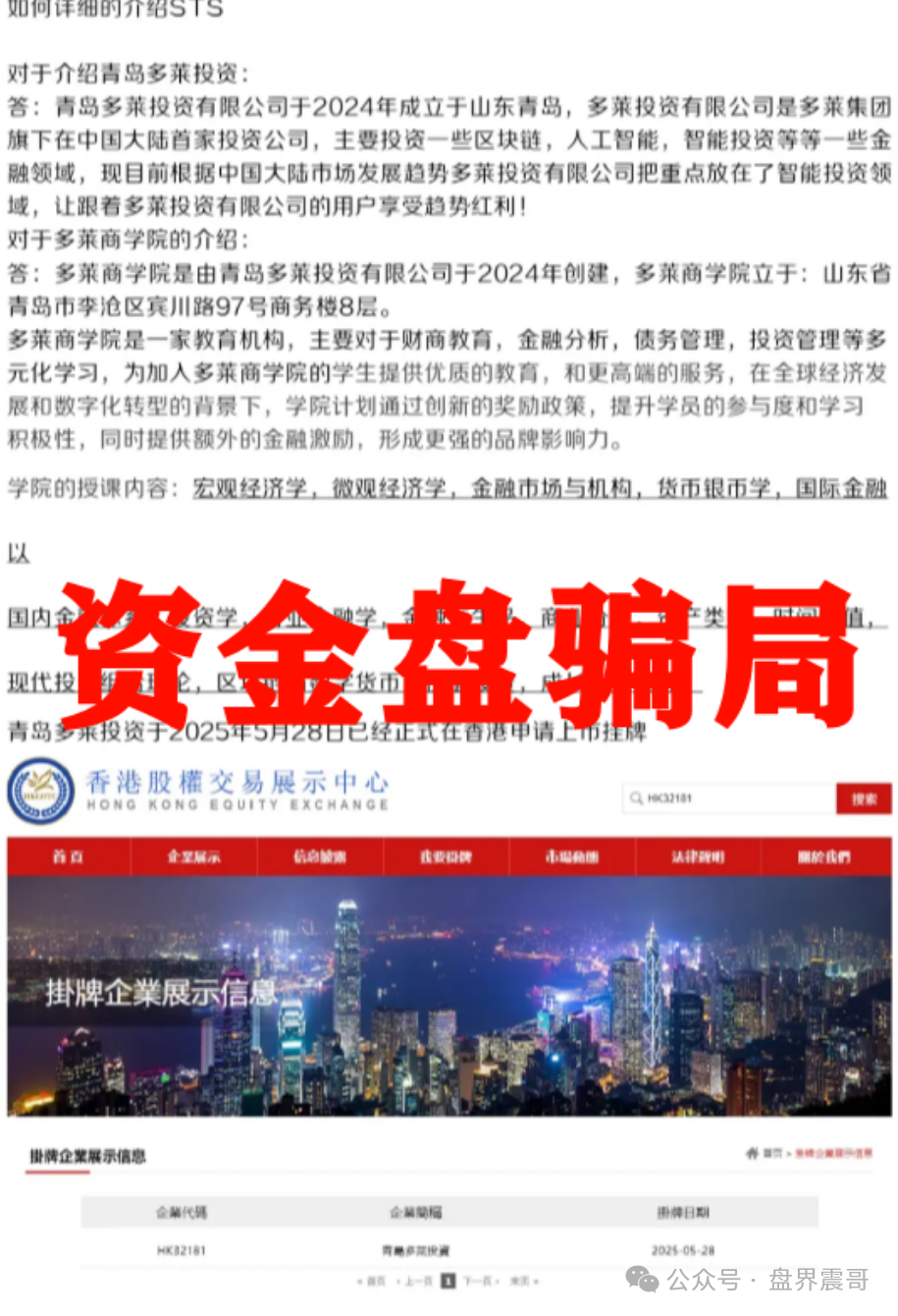 AISTS崩盘预警:震哥带你扒光这个资金盘+多莱商学院的连环套 AISTS崩盘预警:震哥带你扒光这个资金盘+多莱商学院的连环套