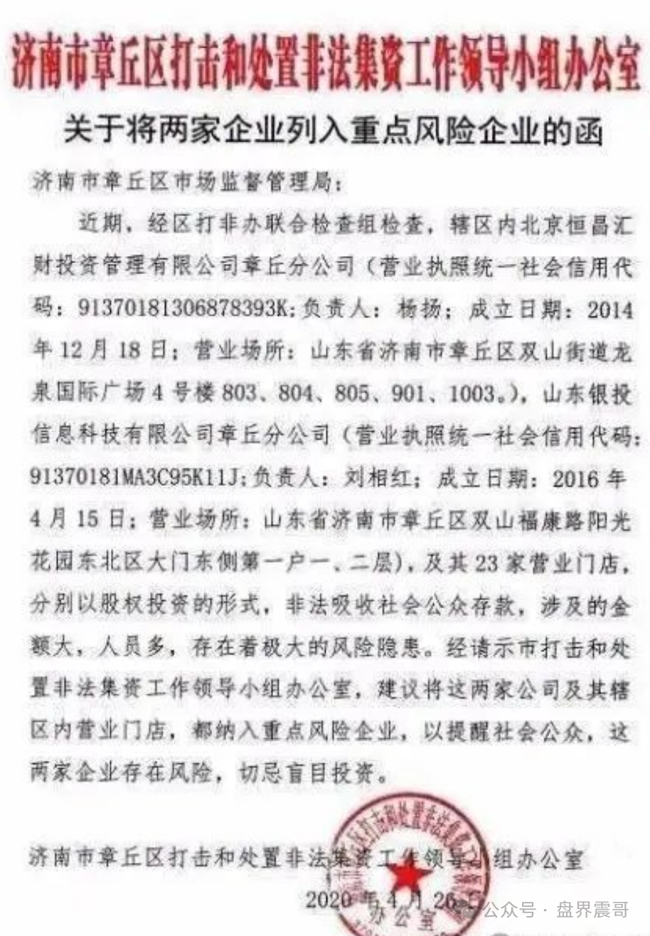 震哥扒皮＂联合智算＂：山东银投换马甲，几十亿骗局又来了！