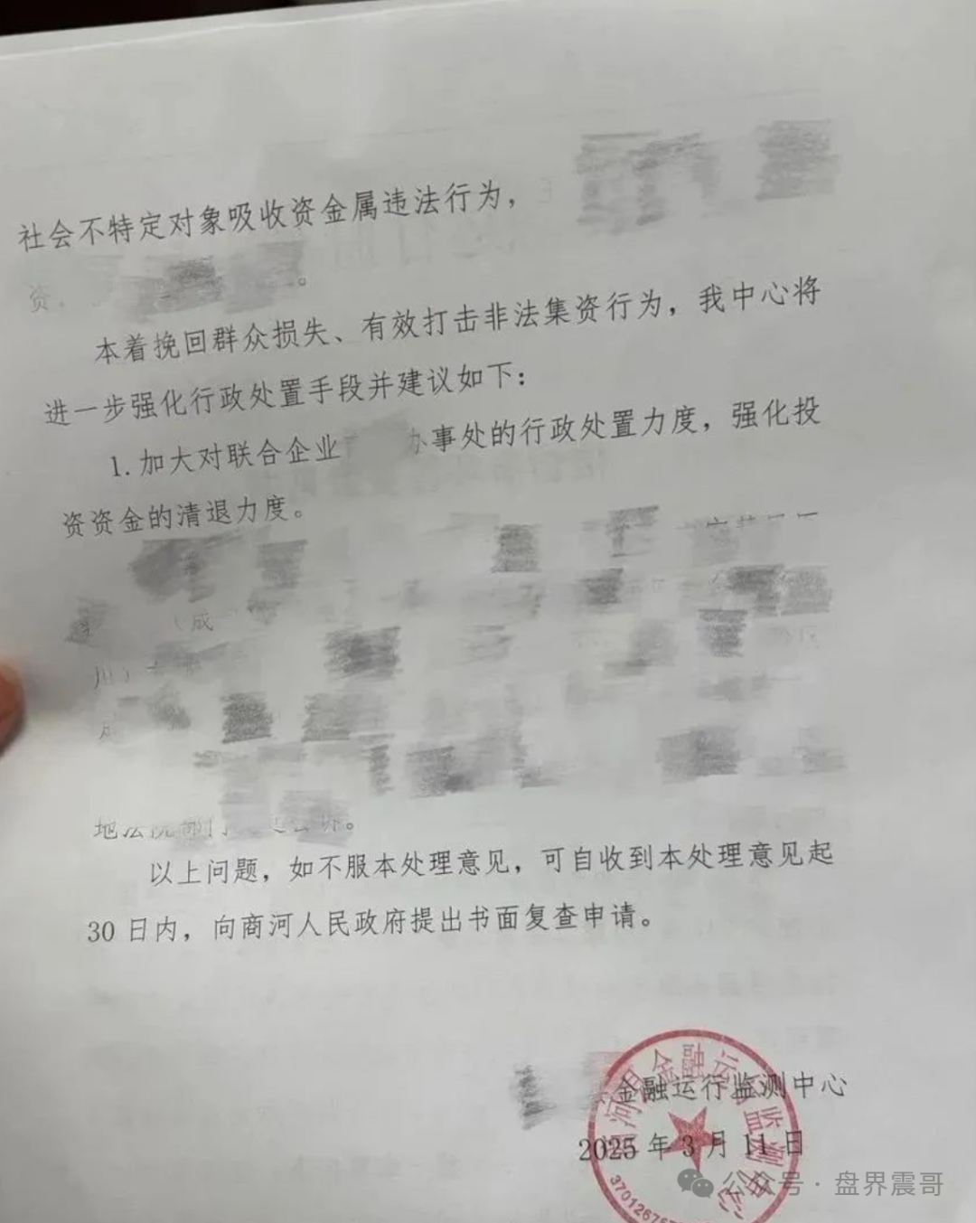 震哥扒皮＂联合智算＂：山东银投换马甲，几十亿骗局又来了！