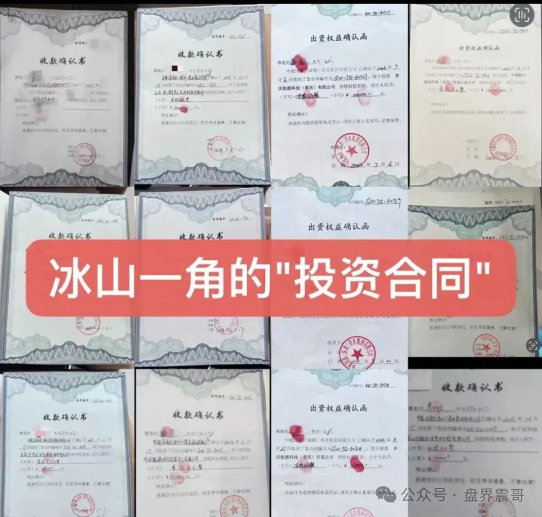 震哥扒皮＂联合智算＂：山东银投换马甲，几十亿骗局又来了！