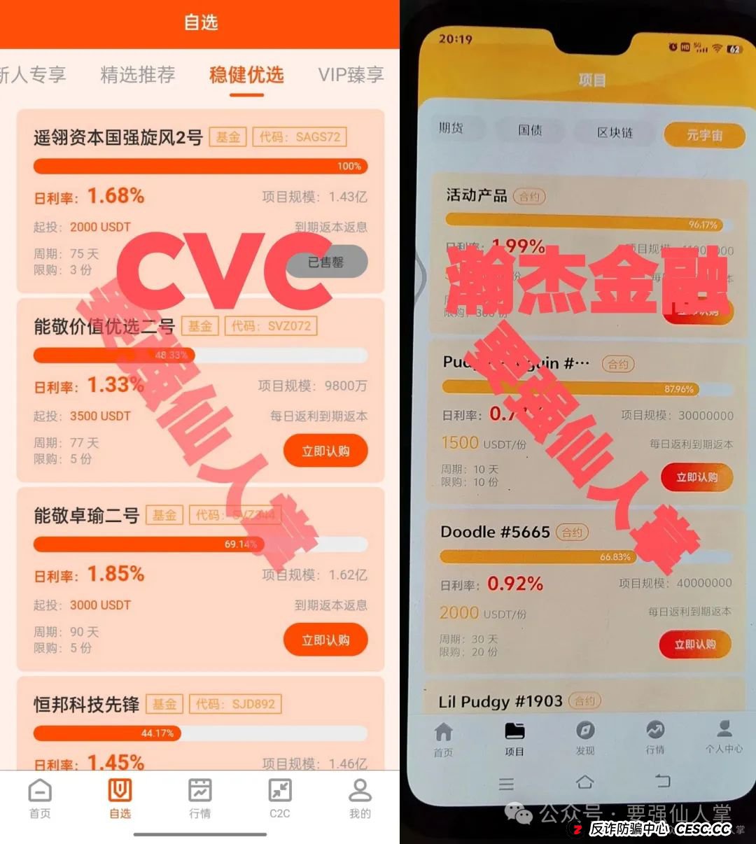 远离CVCcapital资金盘！天上不会掉馅饼，贪婪是引你入局的诱饵