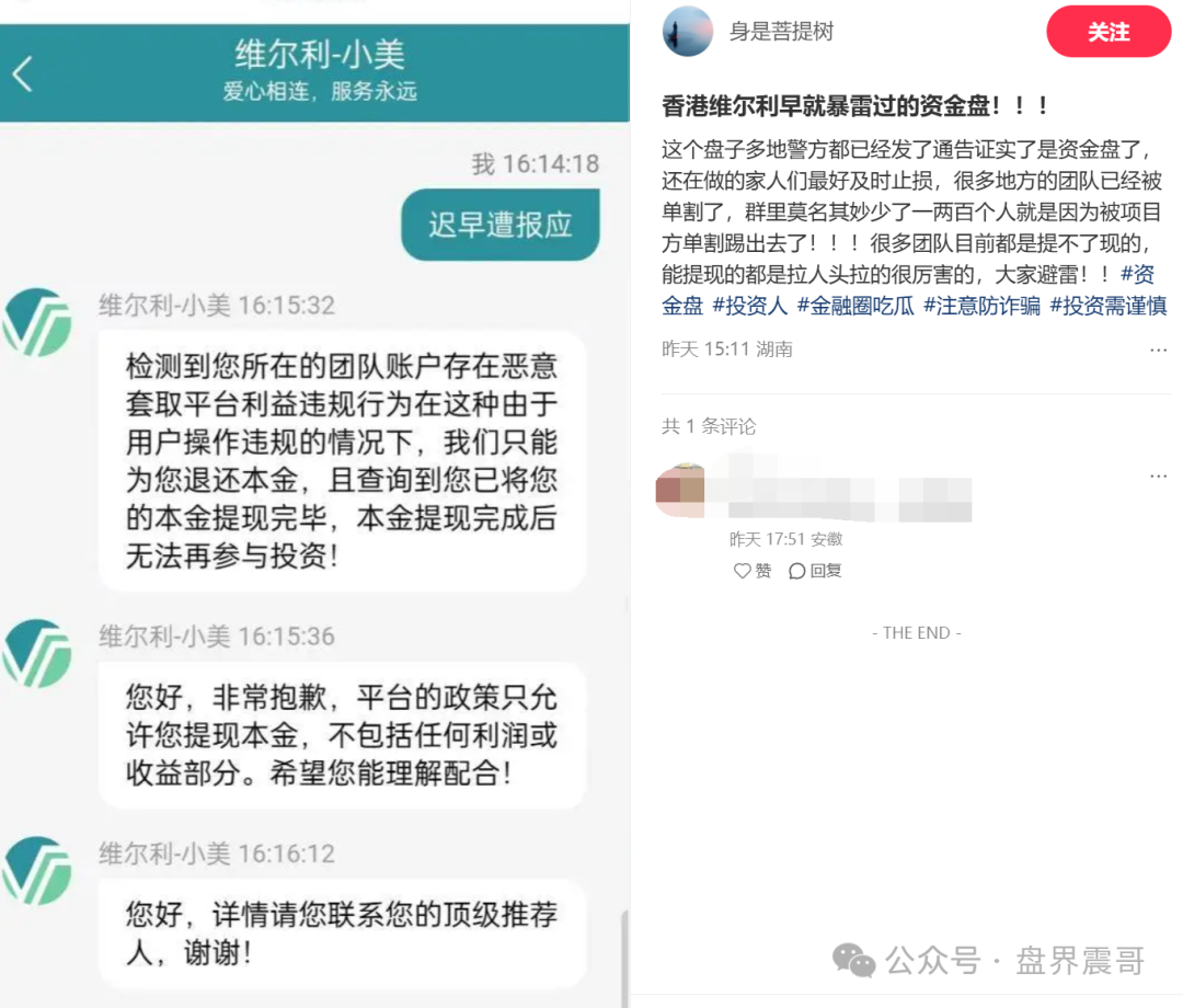 香港维尔利资金盘高度预警,大量单割,买产品送假黄金,四川换法人背锅,内部股东分歧,即将崩盘跑路 香港维尔利资金盘高度预警,大量单割,买产品送假黄金,四川换法人背锅,内部股东分歧,即将崩盘跑路