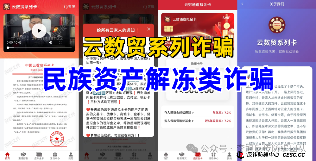 又一个股票、期货跟单项目跑路！警惕这14个项目，涉嫌传销、套牌骗局、虚拟币诈骗、民族资产解冻、遇到请远离！