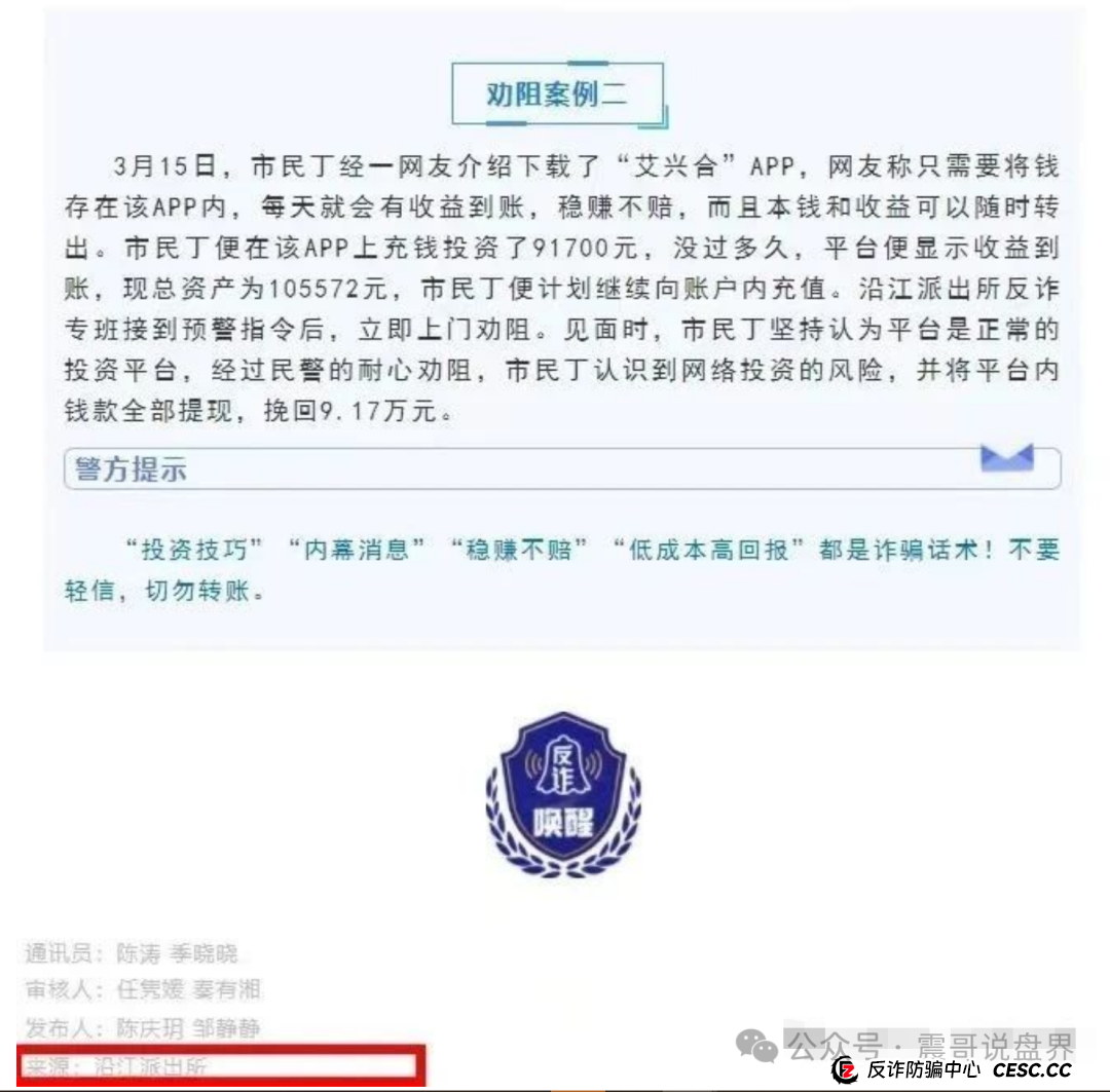 【艾兴合最新动态】震哥带你扒一扒这个平台的底裤! 【艾兴合最新动态】震哥带你扒一扒这个平台的底裤!