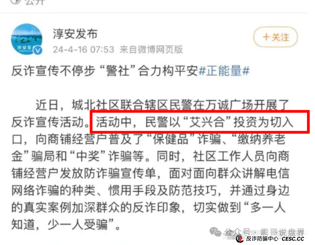 【艾兴合最新动态】震哥带你扒一扒这个平台的底裤! 【艾兴合最新动态】震哥带你扒一扒这个平台的底裤!