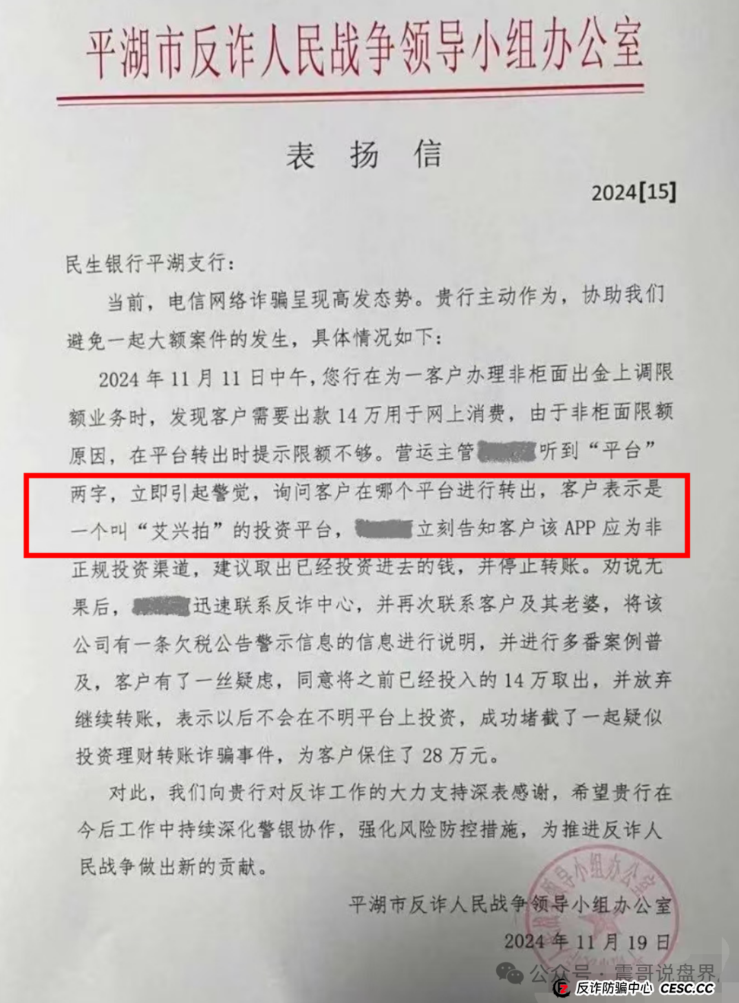 【艾兴合最新动态】震哥带你扒一扒这个平台的底裤! 【艾兴合最新动态】震哥带你扒一扒这个平台的底裤!