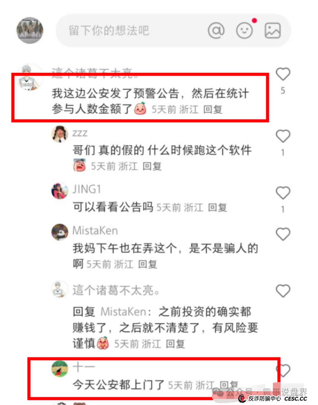 【艾兴合最新动态】震哥带你扒一扒这个平台的底裤! 【艾兴合最新动态】震哥带你扒一扒这个平台的底裤!