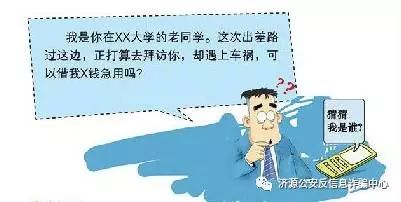 防骗手册 | 十种典型骗术大揭秘！