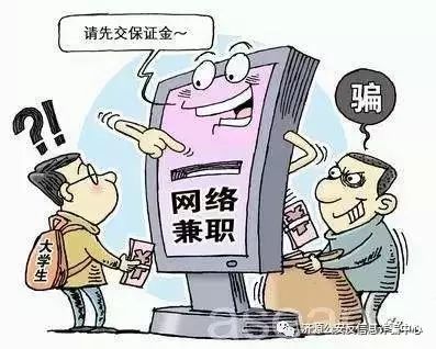 防骗手册 | 十种典型骗术大揭秘！