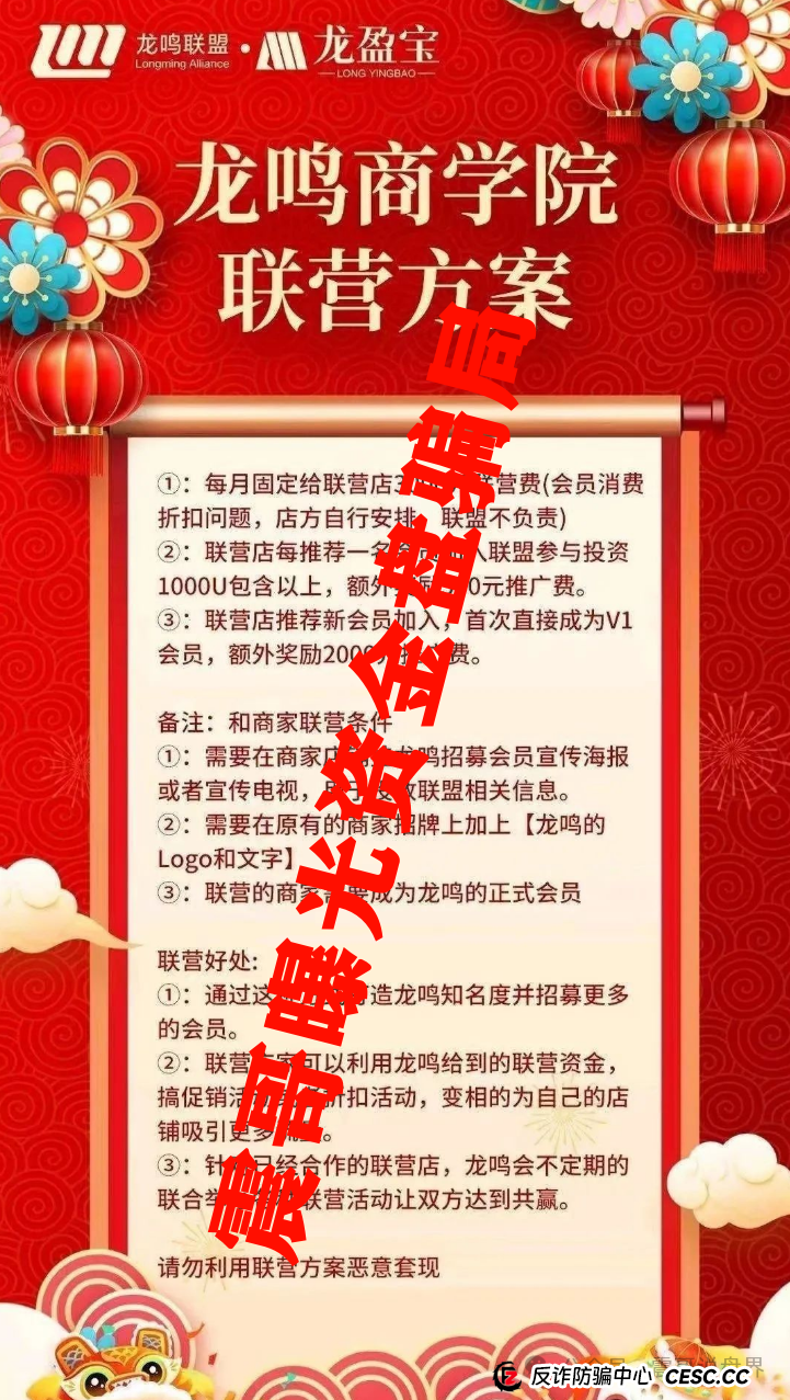 龙鸣联盟（龙盈宝）资金盘骗局，圈钱过亿，高度预警，别被收割